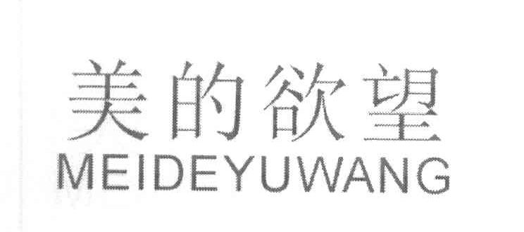 美的欲望