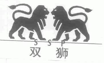 双狮;SSP