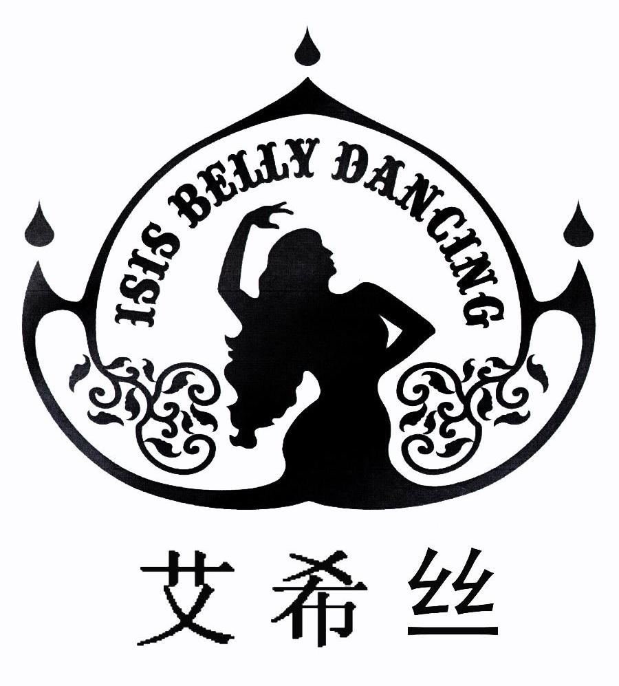 艾希丝 ISIS BELLY DANCING