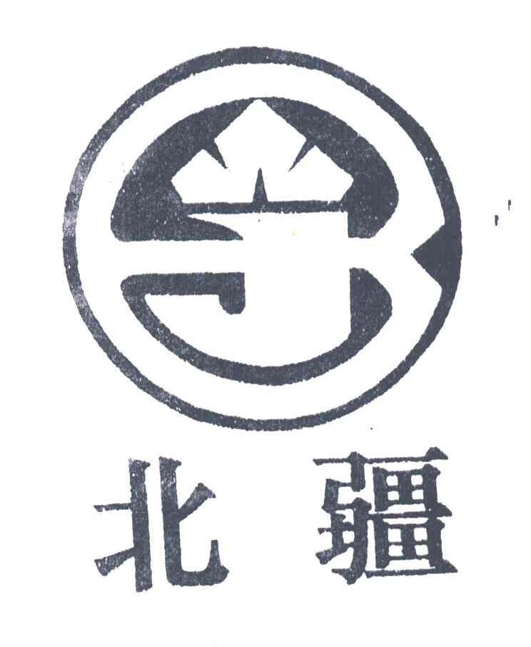 北疆