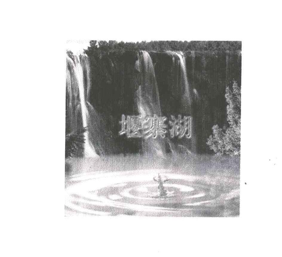 堰寨湖