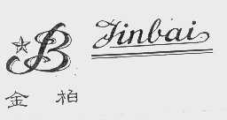 金柏