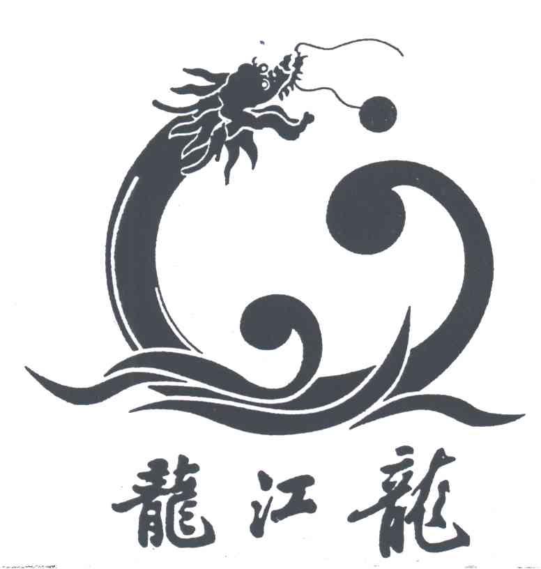 龙江龙