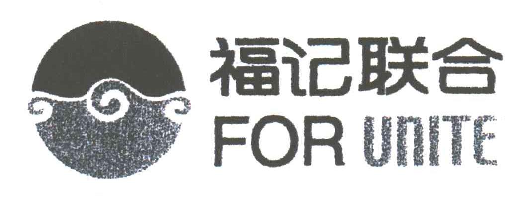 福记联合;FOR UNITE