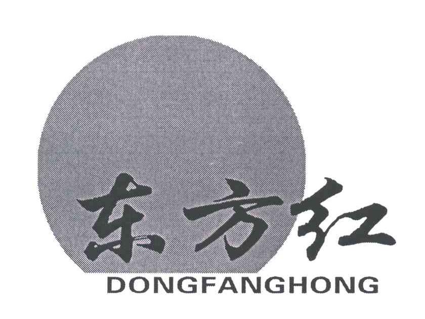 东方红