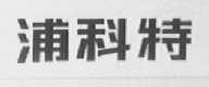 浦科特