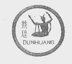 敦煌