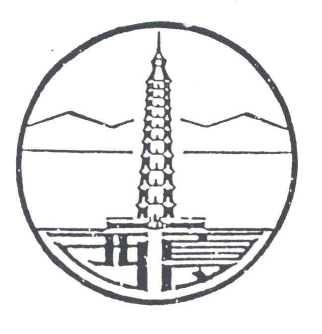 西夏