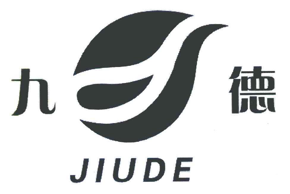 九德