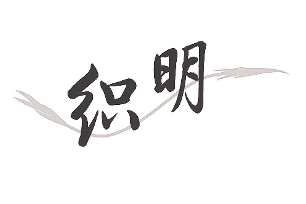 织明
