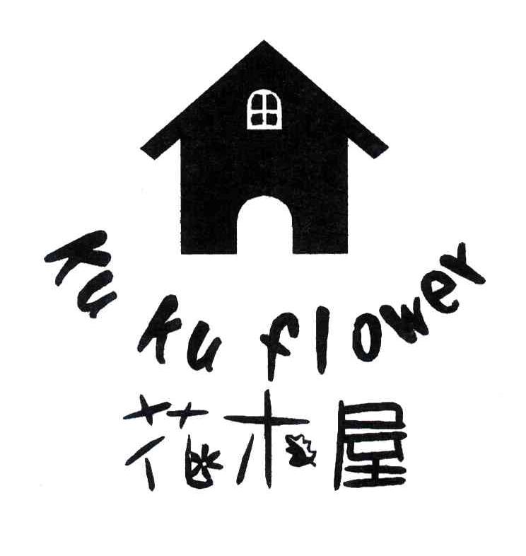 花木屋;KU KU FLOWER