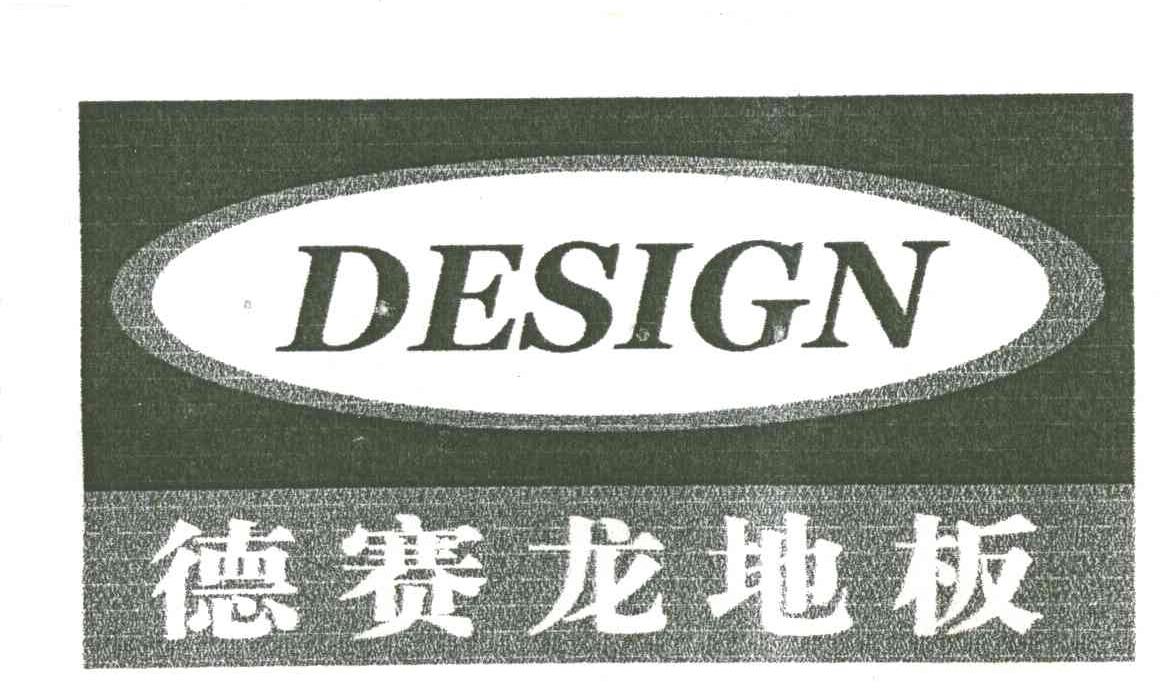 德赛龙地板DESIGN