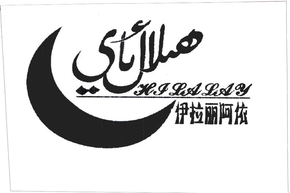 伊拉丽阿依 HJLALAY