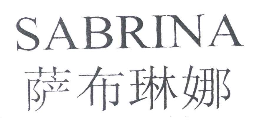 萨布琳娜;SABRINA