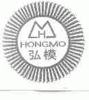 弘模
