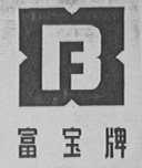 富宝