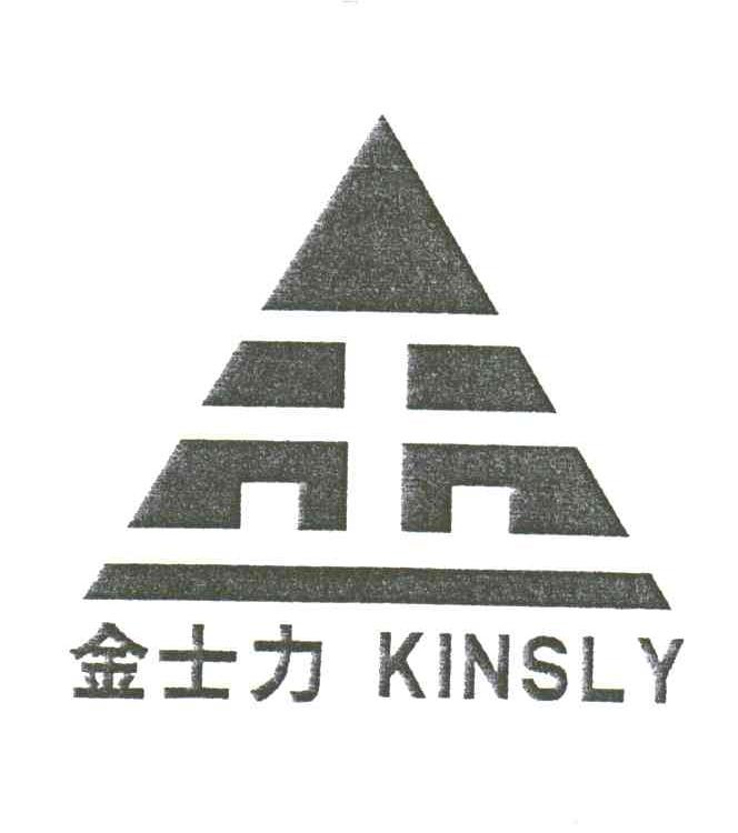 金士力;KINSLY