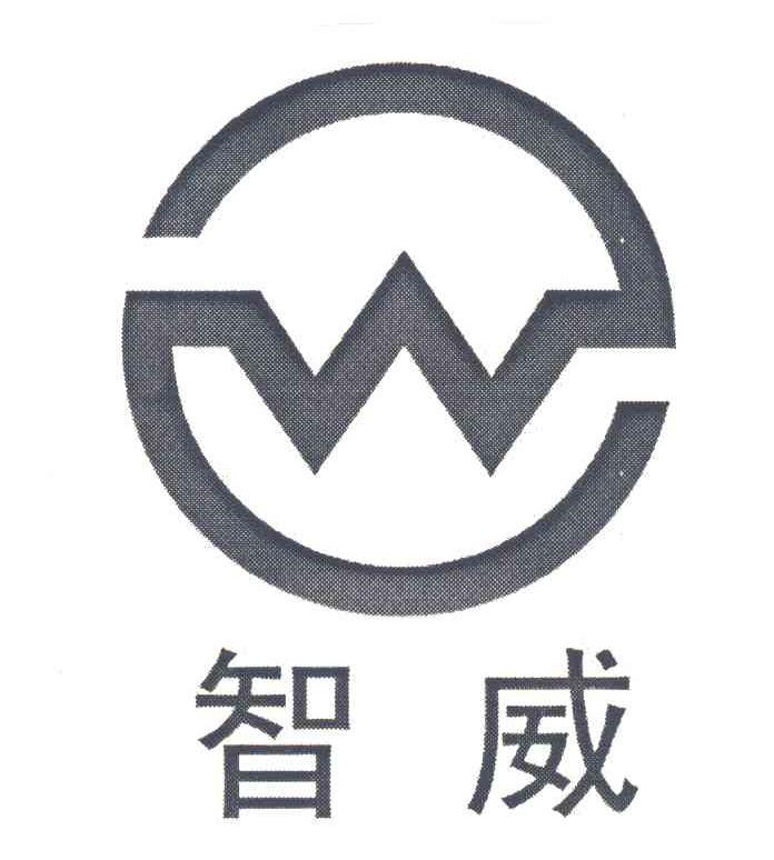 智威 W
