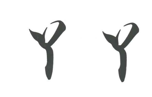 丫丫