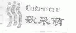 歌莱萌;GAKI-MORE