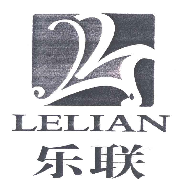 乐联