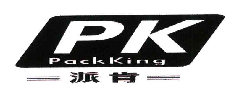 派肯 PACKKING PK