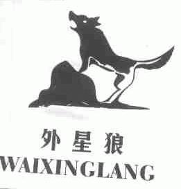 外星狼