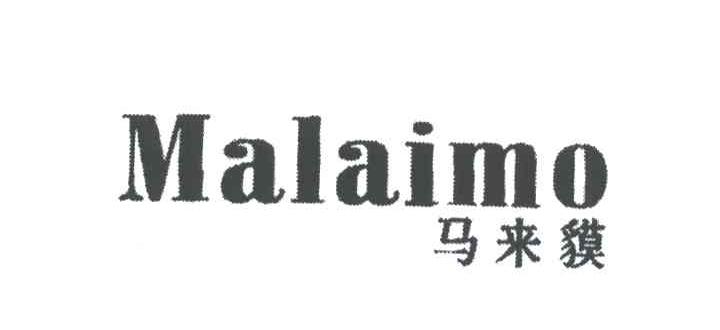 马来貘
