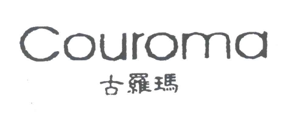 古罗玛;COUROMA