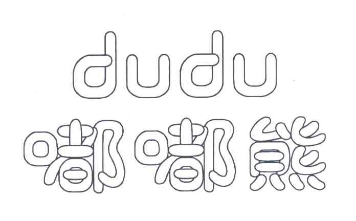嘟嘟熊;DUDU