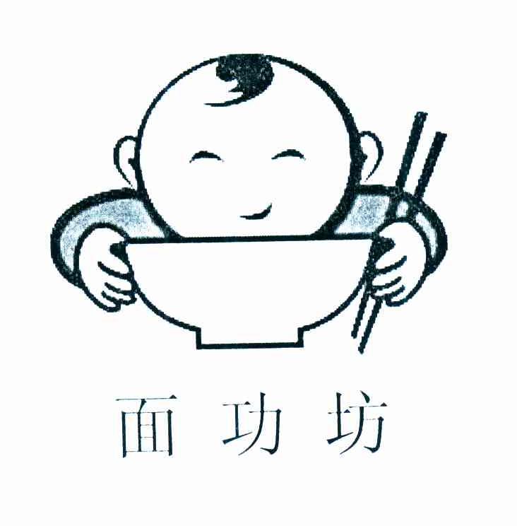 面功坊