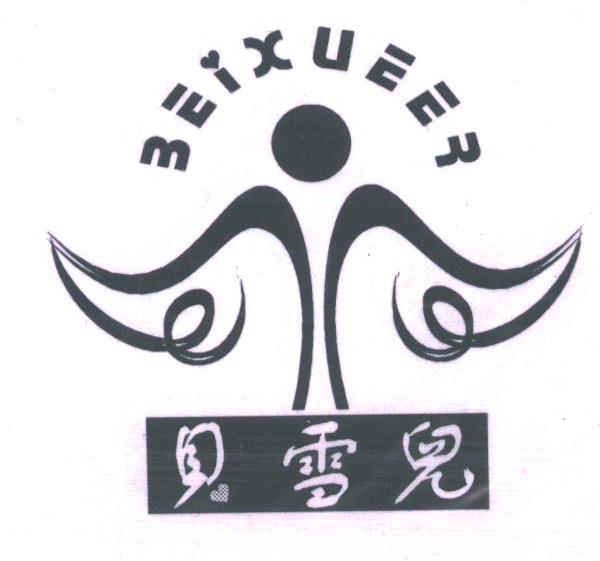 贝雪儿