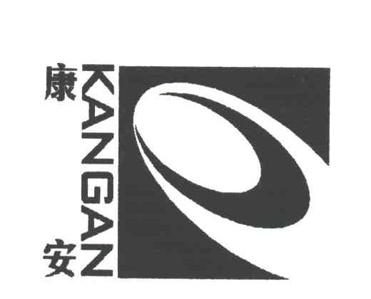 康安