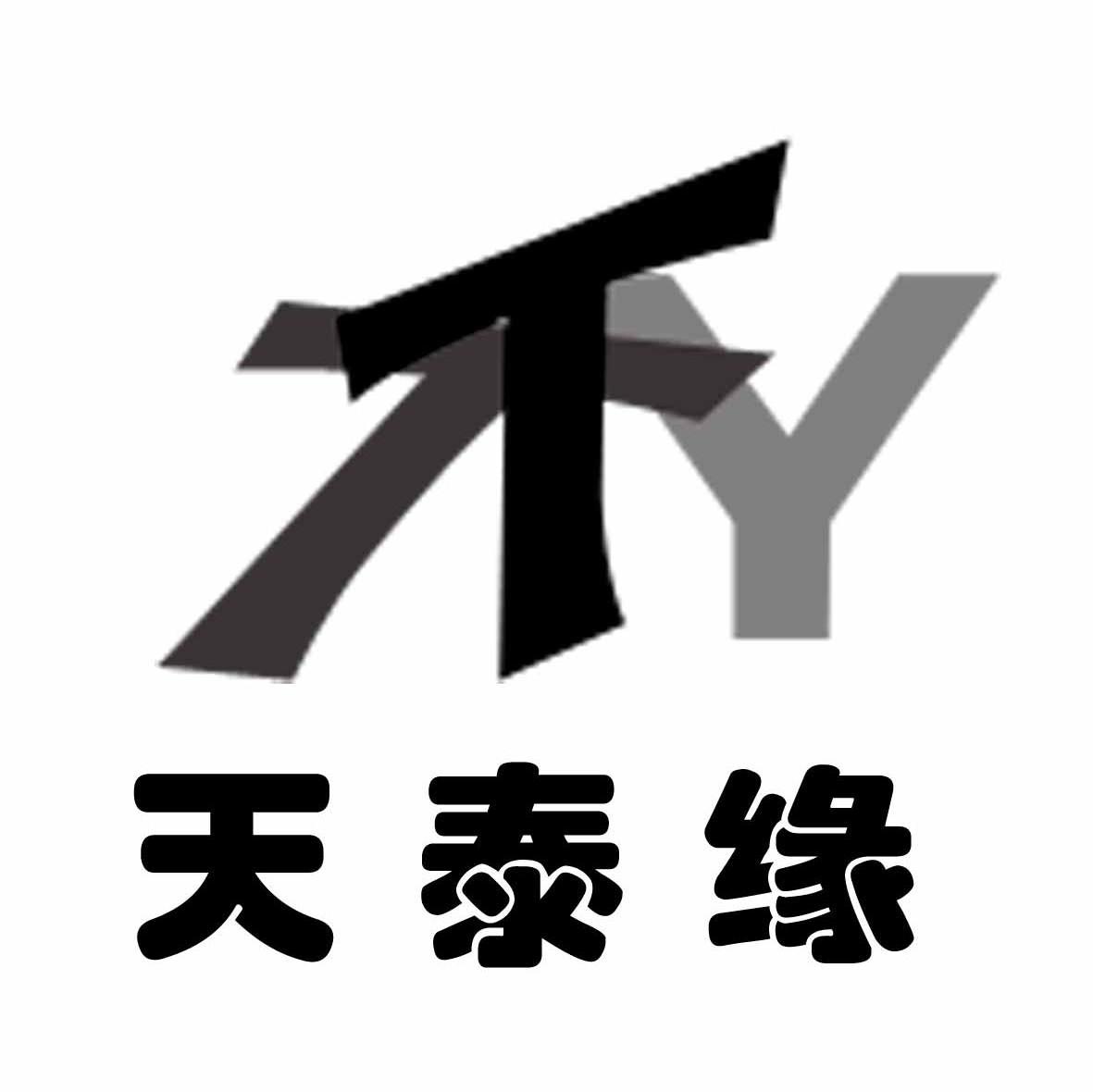 天泰缘 TTY