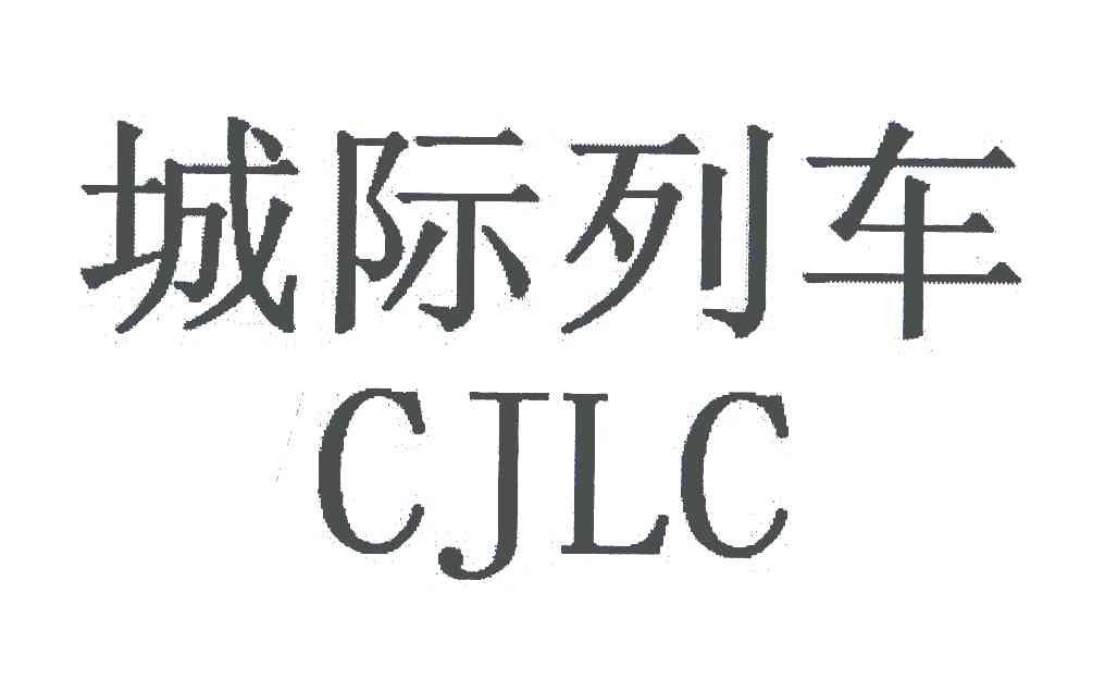 城际列车;CJLC