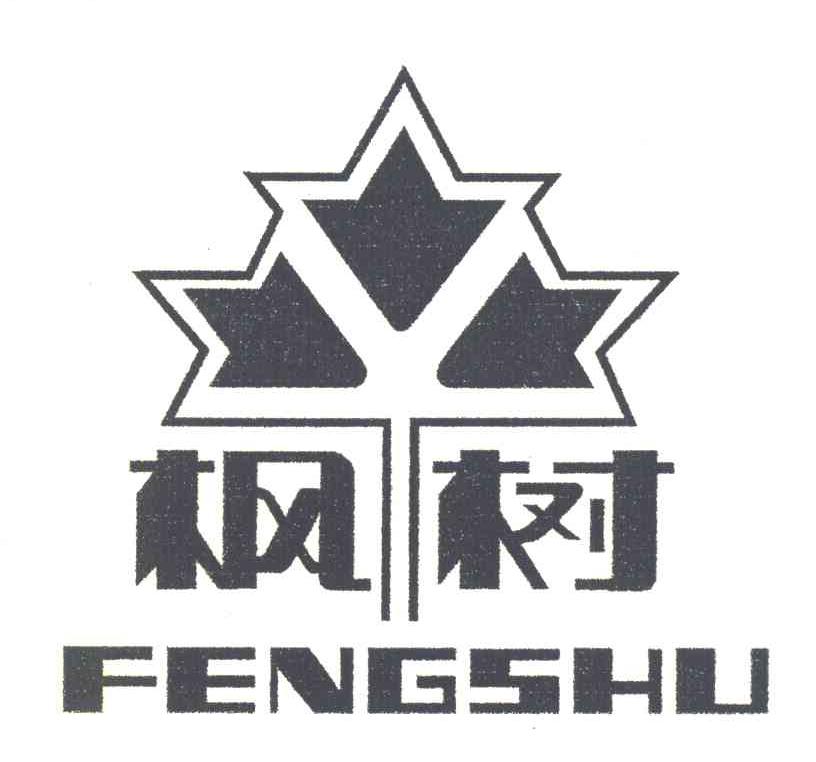 枫树
