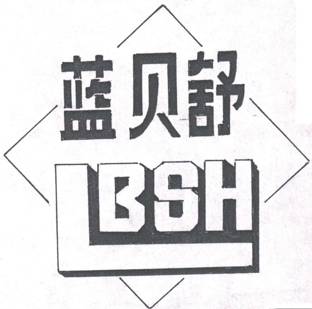 蓝贝舒;LBSH