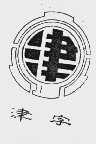 津