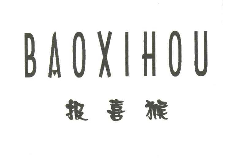 报喜猴