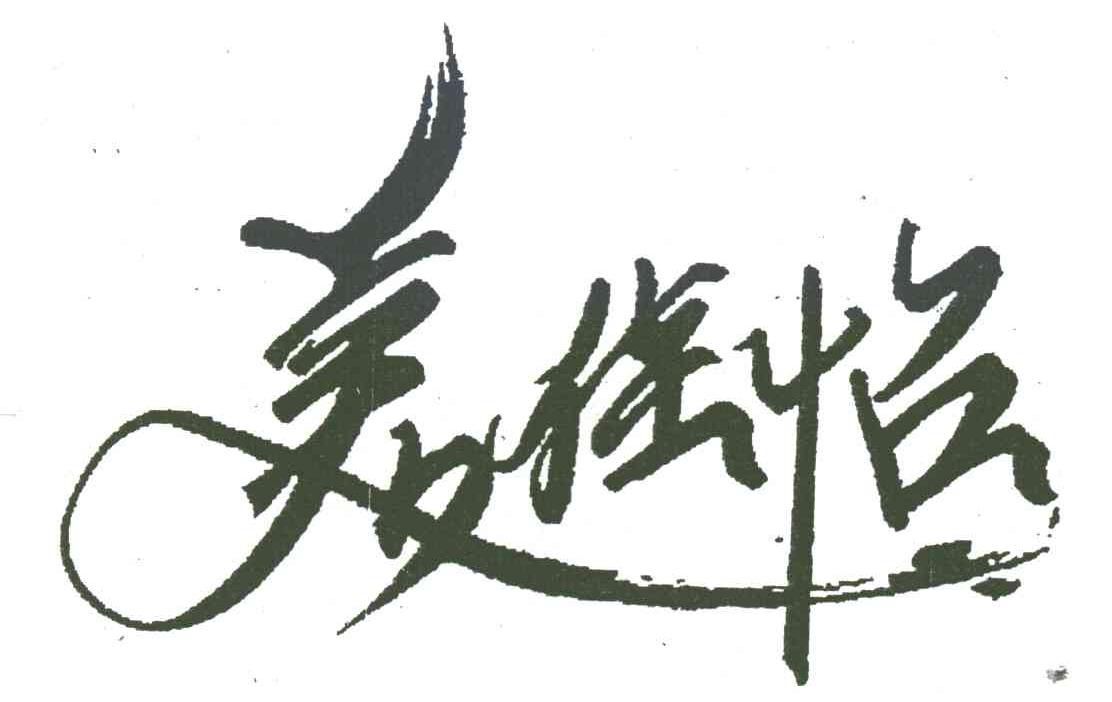 美佳怡