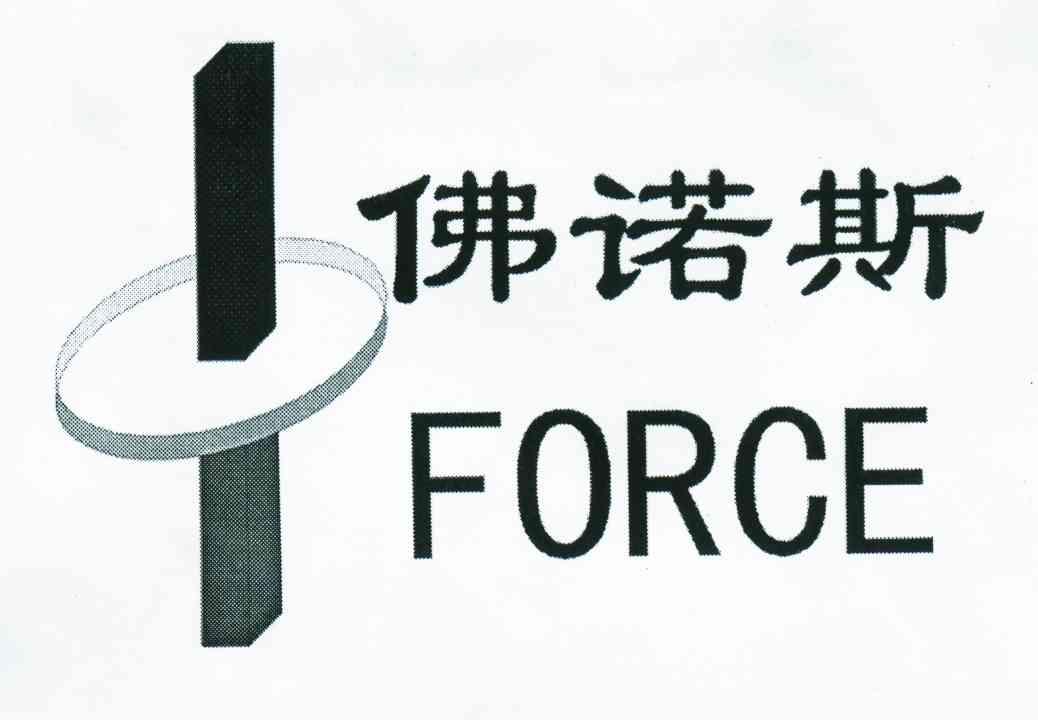佛诺斯;FORCE