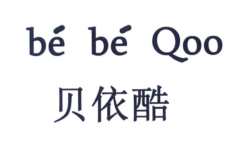贝依酷;BEBEQOO