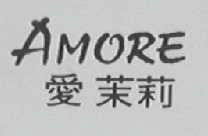 AMORE    爱茉莉