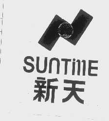 新天   SUNTIME