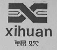 锡欢