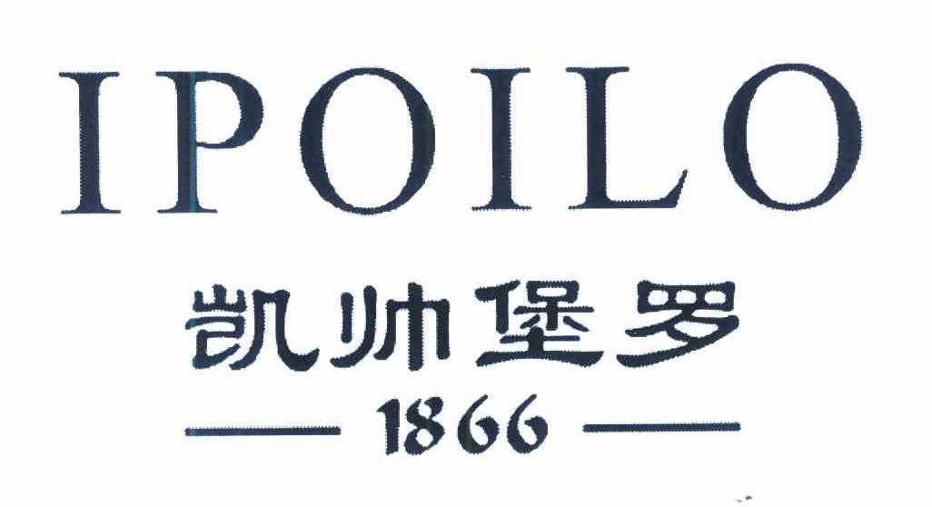 凯帅堡罗 IPOILO 1866