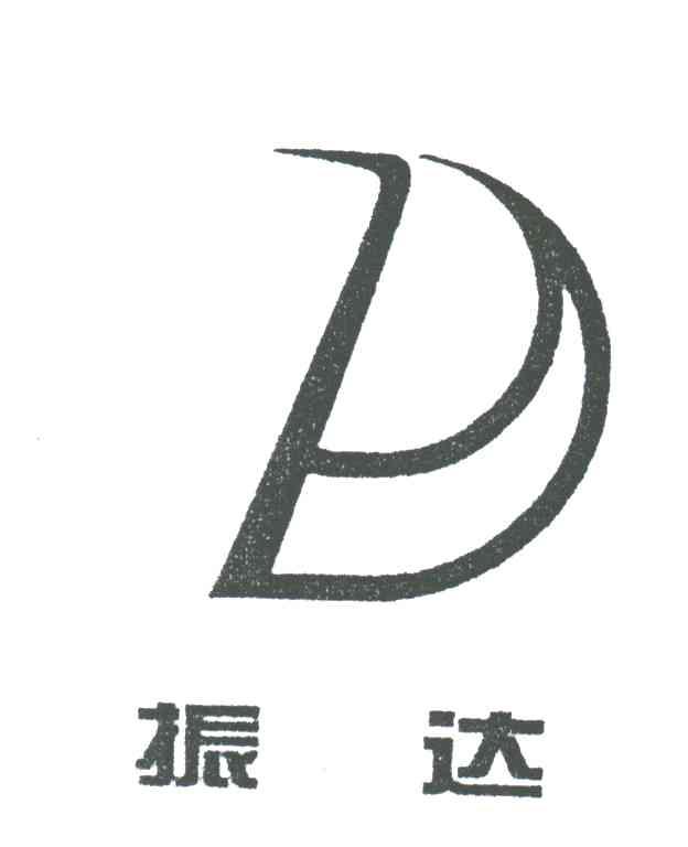 振达