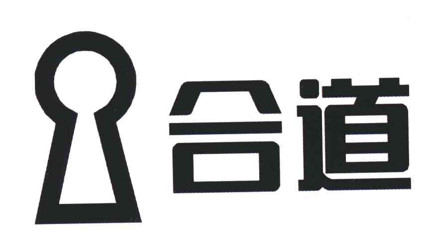 合道