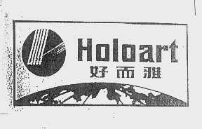 好而雅   HOLOART