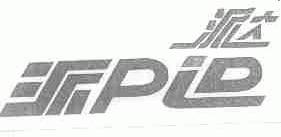 派达;PID